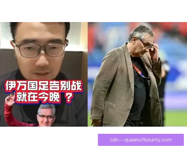 伊万科维奇执教国足频繁换帅背后的深层隐忧与思考